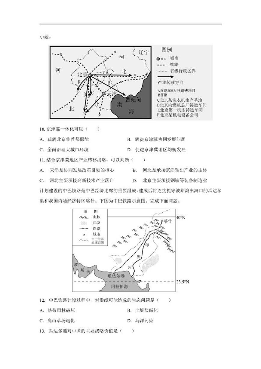 2024-2025学年云南省保山市龙陵县第一中学高二下学期期末考试地理试题(含答案)第3页