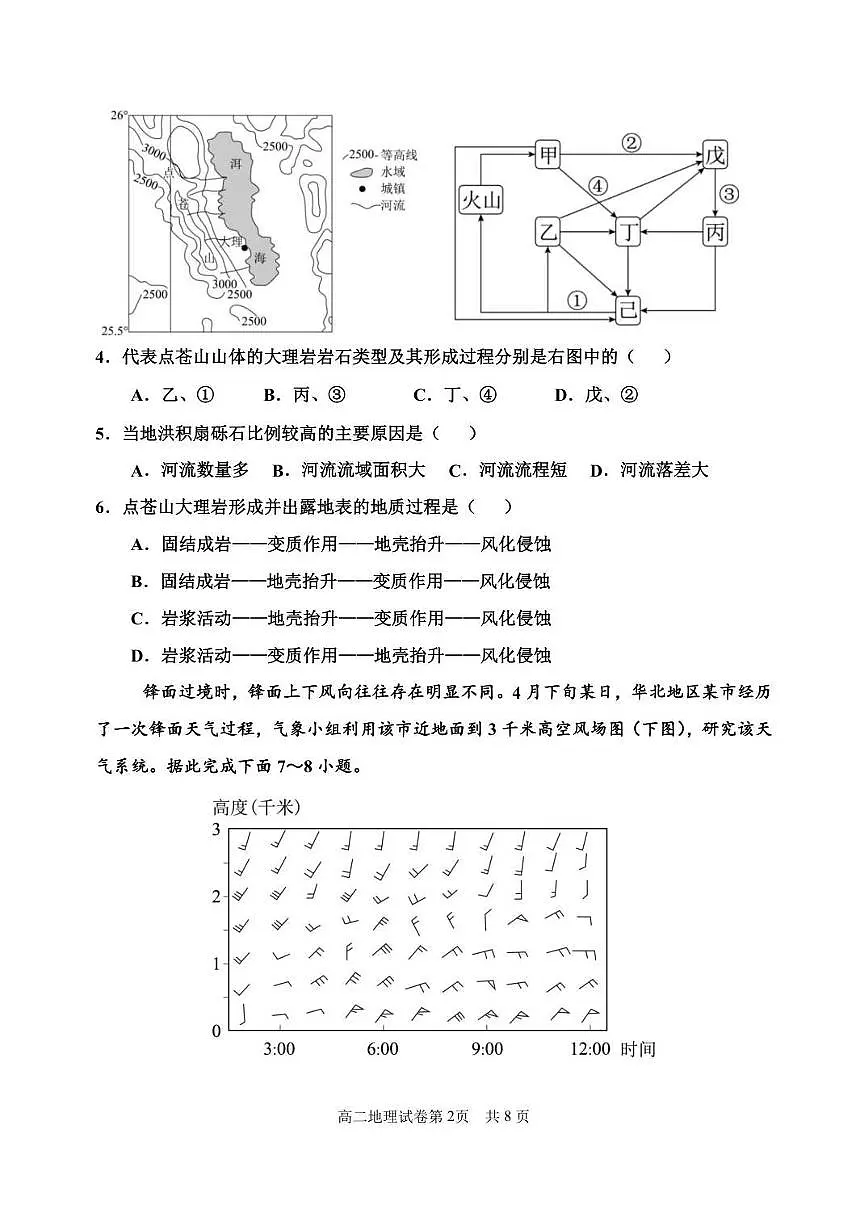 2025-2026学年天津市四校第一学期期末联考高二地理试题(含答案)第2页