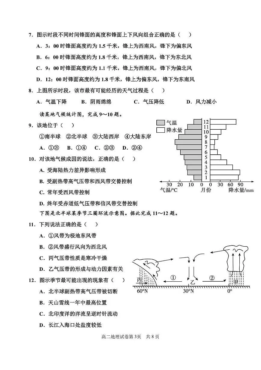 2025-2026学年天津市四校第一学期期末联考高二地理试题(含答案)第3页