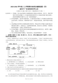2025-2026学年广东省深圳市坪山区高三上学期期末地理自编模拟题（四）（含答案）