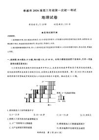 地理-湖北省孝感市2026届高三年级第一次统一考试(孝感一模）试卷及答案