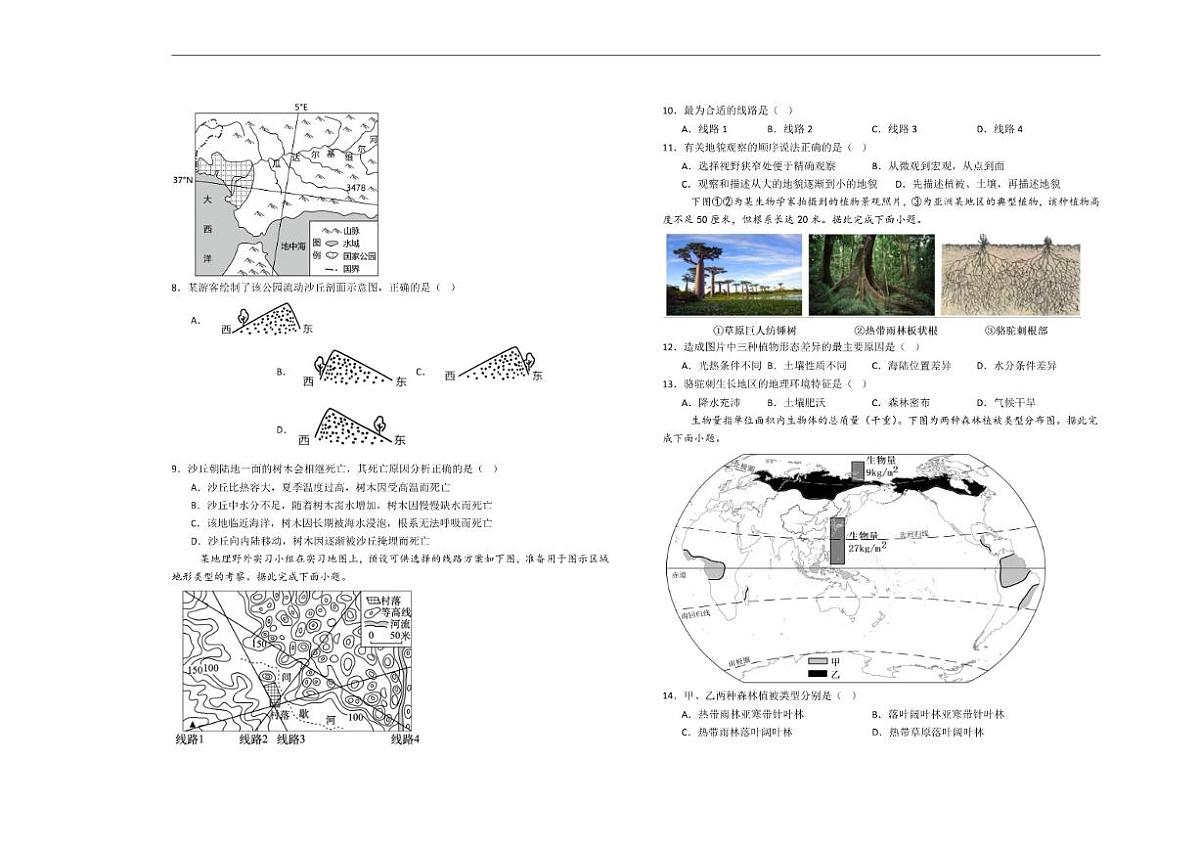 山东省菏泽市第一中学2025-2026学年高一上1月质量检测地理试题(含答案)第2页