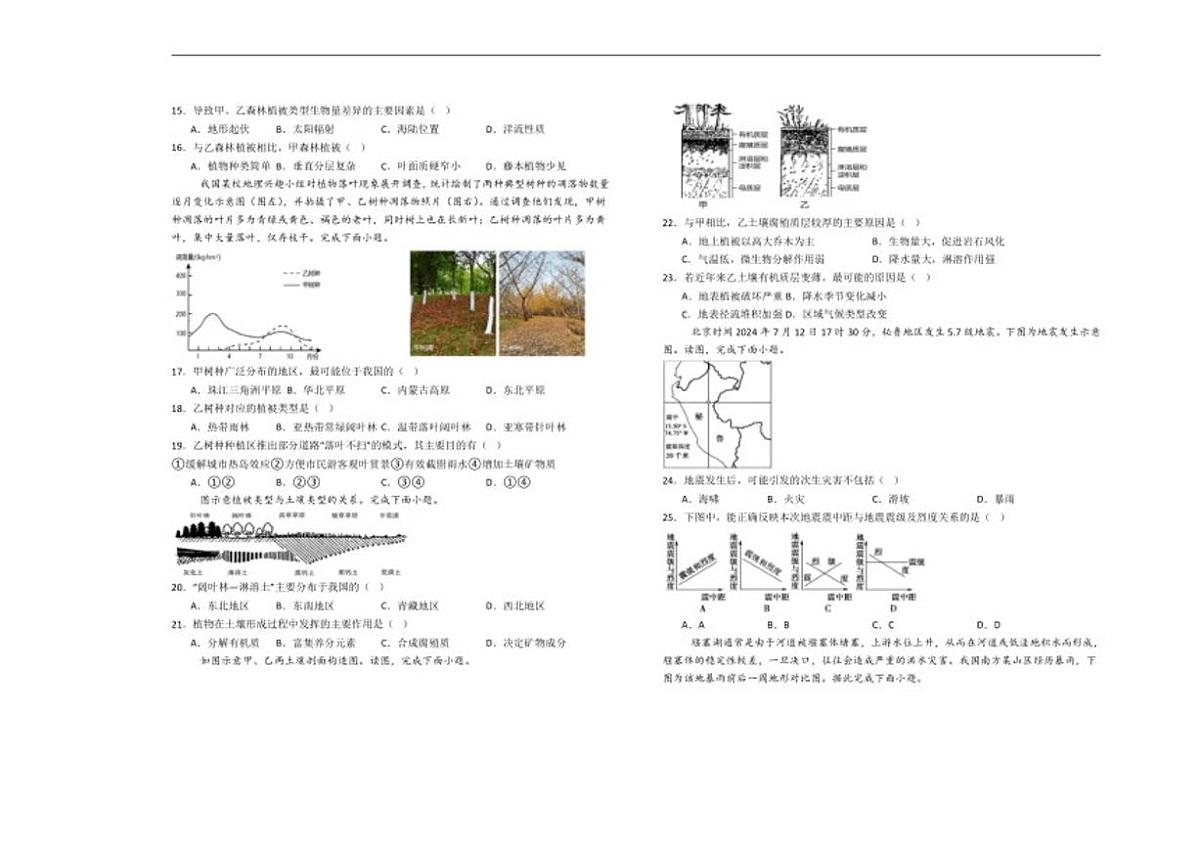山东省菏泽市第一中学2025-2026学年高一上1月质量检测地理试题(含答案)第3页