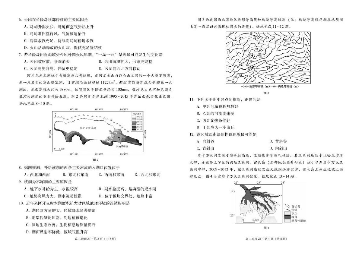 云南省昭通市市直中学2025-2026学年高二上学期第三次月考(12月)地理试题(含答案)第2页