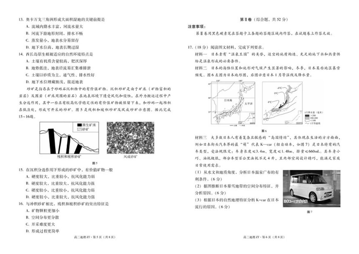 云南省昭通市市直中学2025-2026学年高二上学期第三次月考(12月)地理试题(含答案)第3页