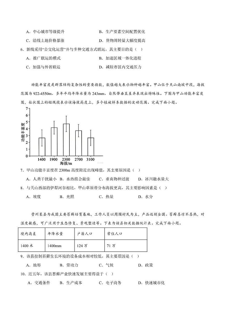 浙江省2026届高三上学期1月普通高校招生选考科目考试模拟地理试卷(含答案)第2页