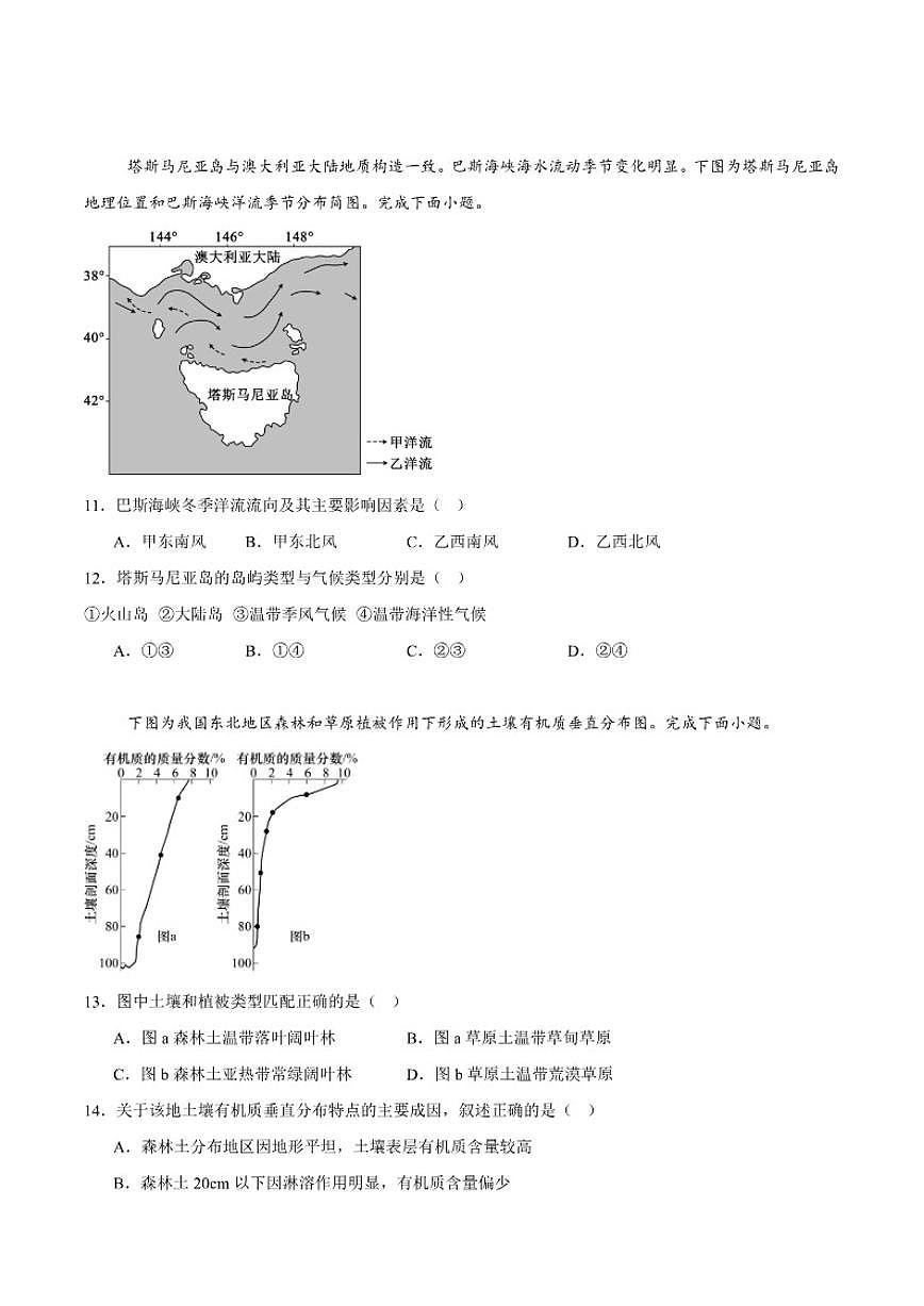 浙江省2026届高三上学期1月普通高校招生选考科目考试模拟地理试卷(含答案)第3页