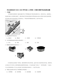 河北省保定市2025届高三上学期期末调研考试地理试卷（含答案）