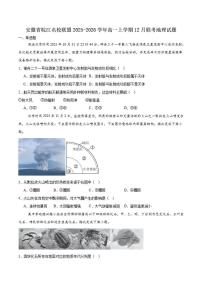 安徽省皖江名校联盟2025-2026学年高一上学期12月联考地理试卷（含答案）