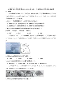 安徽省皖江名校联盟2025-2026学年高一上学期12月联考地理试卷（含答案）