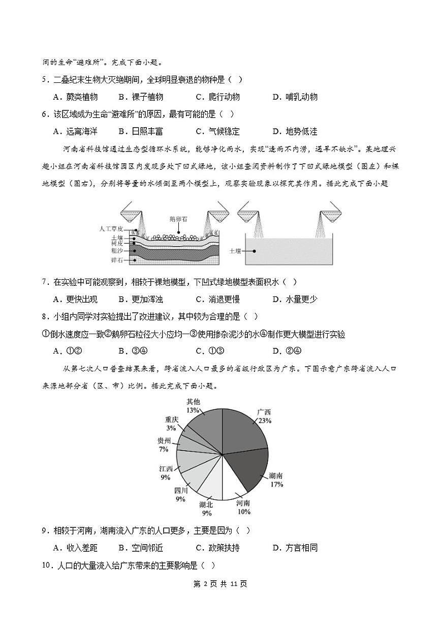广东省2026年普通高中学业水平合格性考试仿真模拟卷(二)地理试题(含答案)第2页