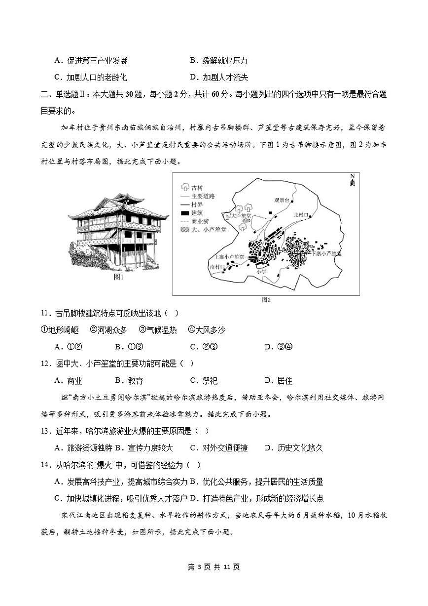 广东省2026年普通高中学业水平合格性考试仿真模拟卷(二)地理试题(含答案)第3页