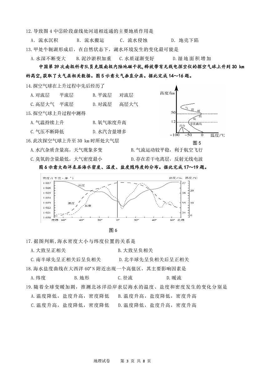 黑龙江省哈尔滨市2025-2026学年高一上学期期末学业质量监测地理试卷(含答案)第3页