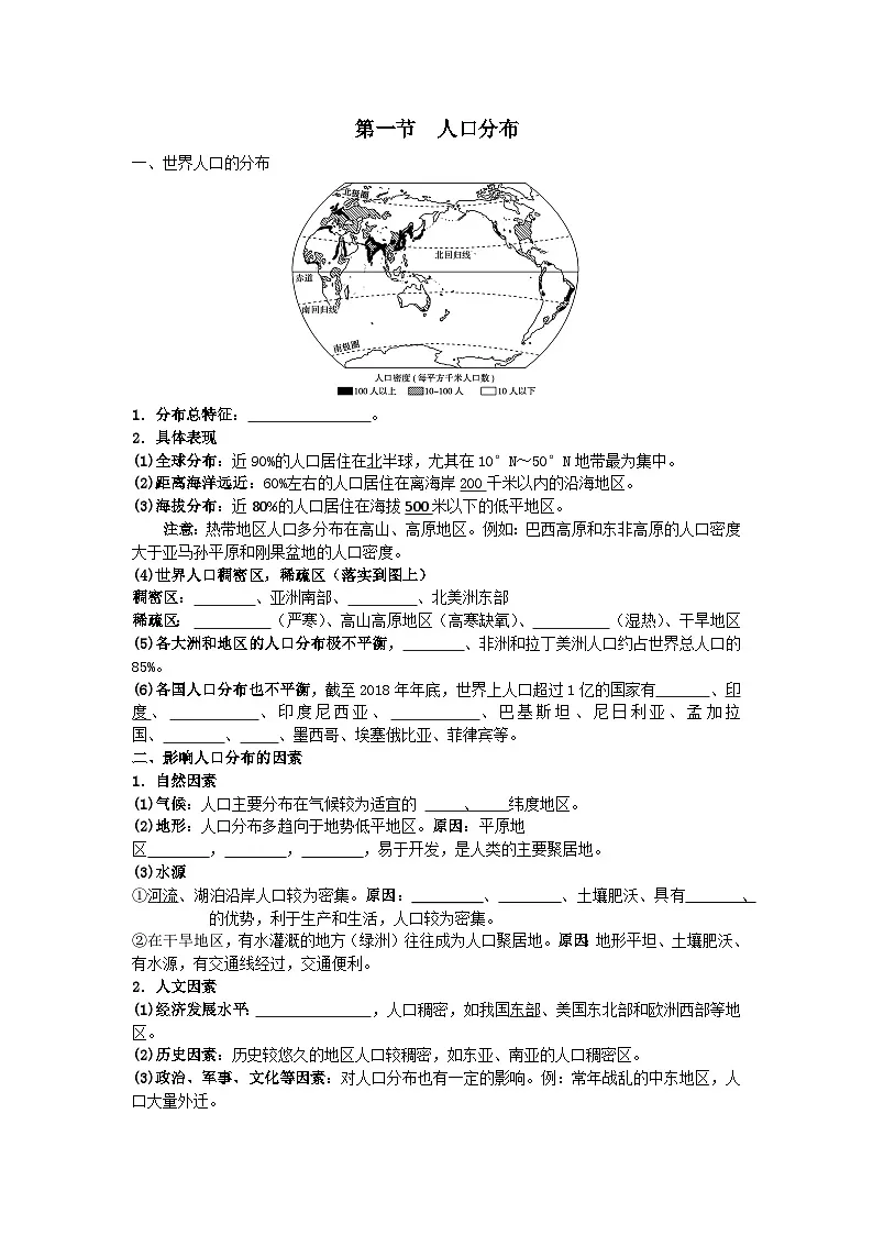 第一节 人口分布知识点通关训练挖空板第1页