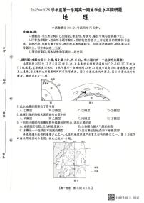 2025-2026年度第一学期高一期末地理试卷（无答案）