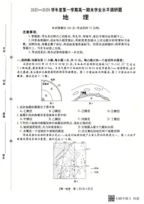 2025-2026年度第一学期高一期末地理试卷（无答案）