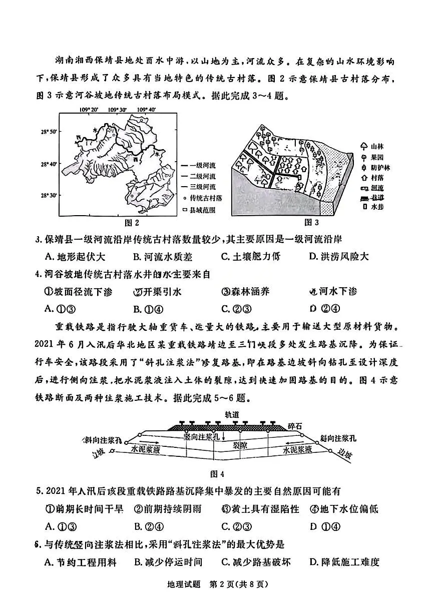 广东省湛江市2026届上学期高三一模 地理试题+答案解析第2页