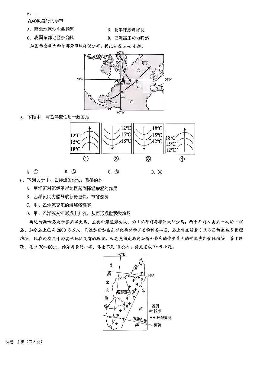 宁夏回族自治区银川市永宁县2025-2026学年高二上学期1月期末地理试题第2页