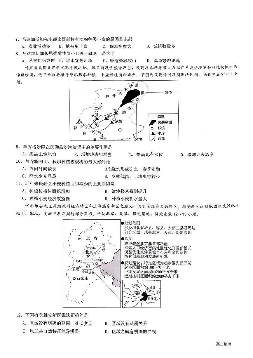 宁夏回族自治区银川市永宁县2025-2026学年高二上学期1月期末地理试题第3页
