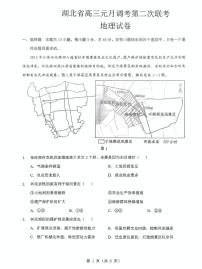 湖北省2025-2026学年高三上学期1月调考第二次联考地理试卷（含答案）