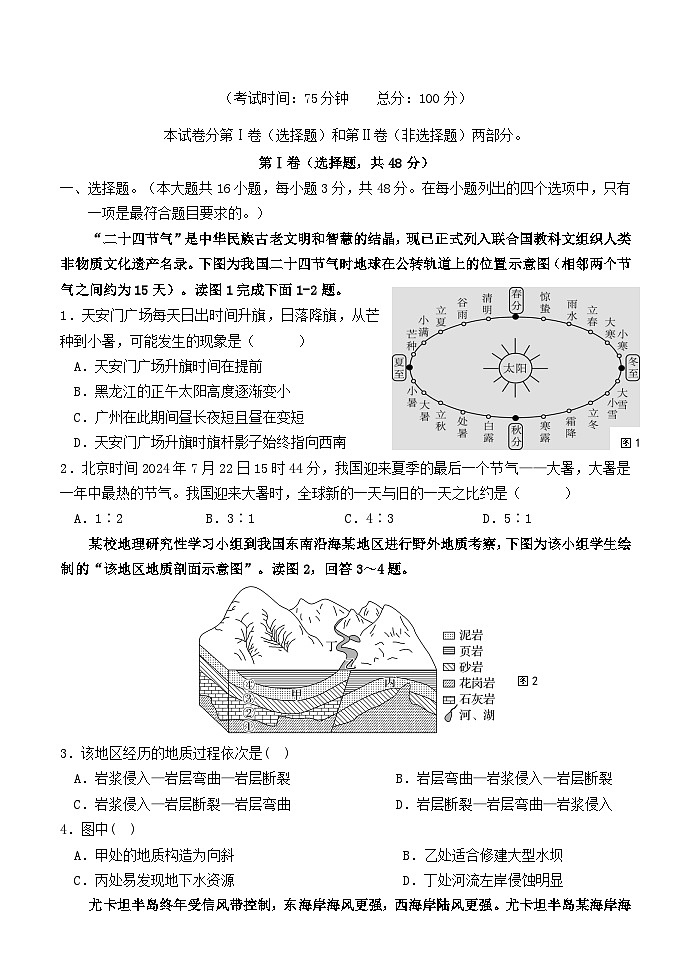 福建省连城县2025_2026学年高二地理上学期12月月考试题第1页