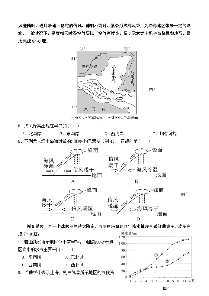 福建省连城县2025_2026学年高二地理上学期12月月考试题第2页