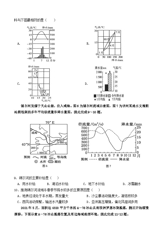 福建省连城县2025_2026学年高二地理上学期12月月考试题第3页