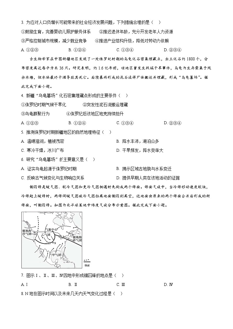 湖南省名校联盟2025-2026学年高二上学期1月期末地理试题(原卷版+解析版)第2页
