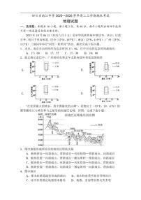2025-2026学年四川省巴中市南江中学高二上学期期末考试地理试题(含答案)