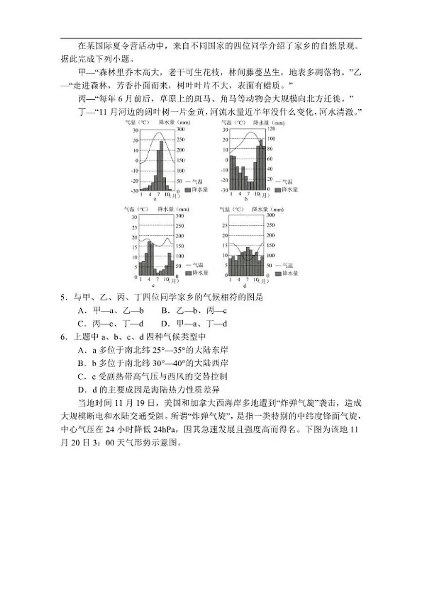 2025-2026学年四川省巴中市南江中学高二上学期期末考试地理试题(含答案)第2页