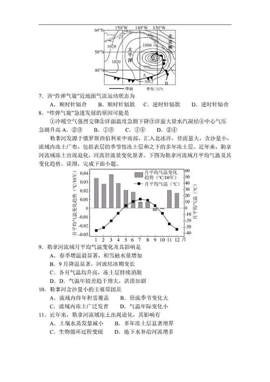 2025-2026学年四川省巴中市南江中学高二上学期期末考试地理试题(含答案)第3页
