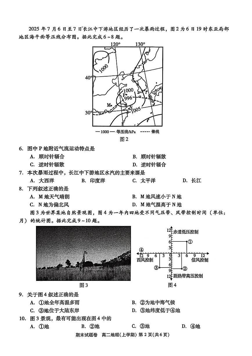 2025-2026学年江西省九江市高二上学期1月期末地理试题(含答案)第2页