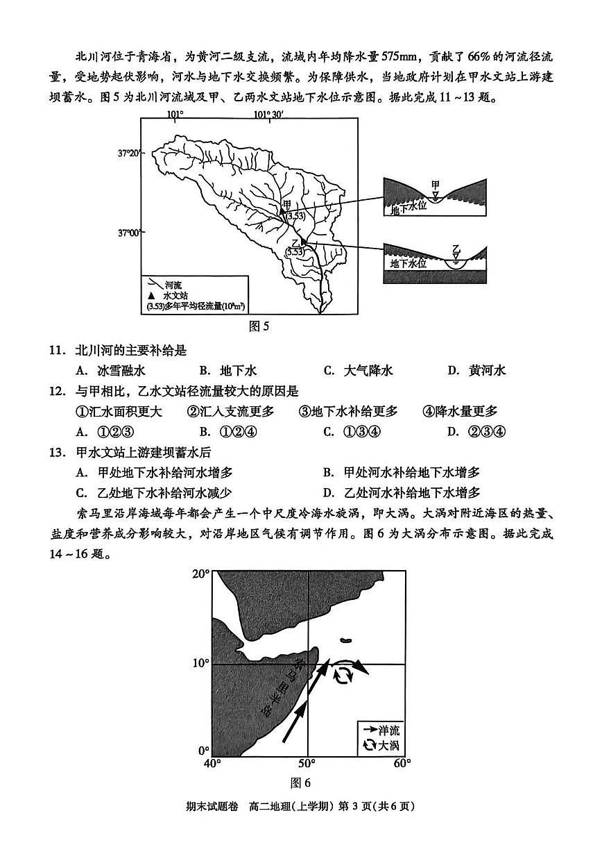 2025-2026学年江西省九江市高二上学期1月期末地理试题(含答案)第3页