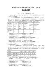 湖北省荆州中学2024-2025学年高一下学期2月月考地理试卷（含答案）