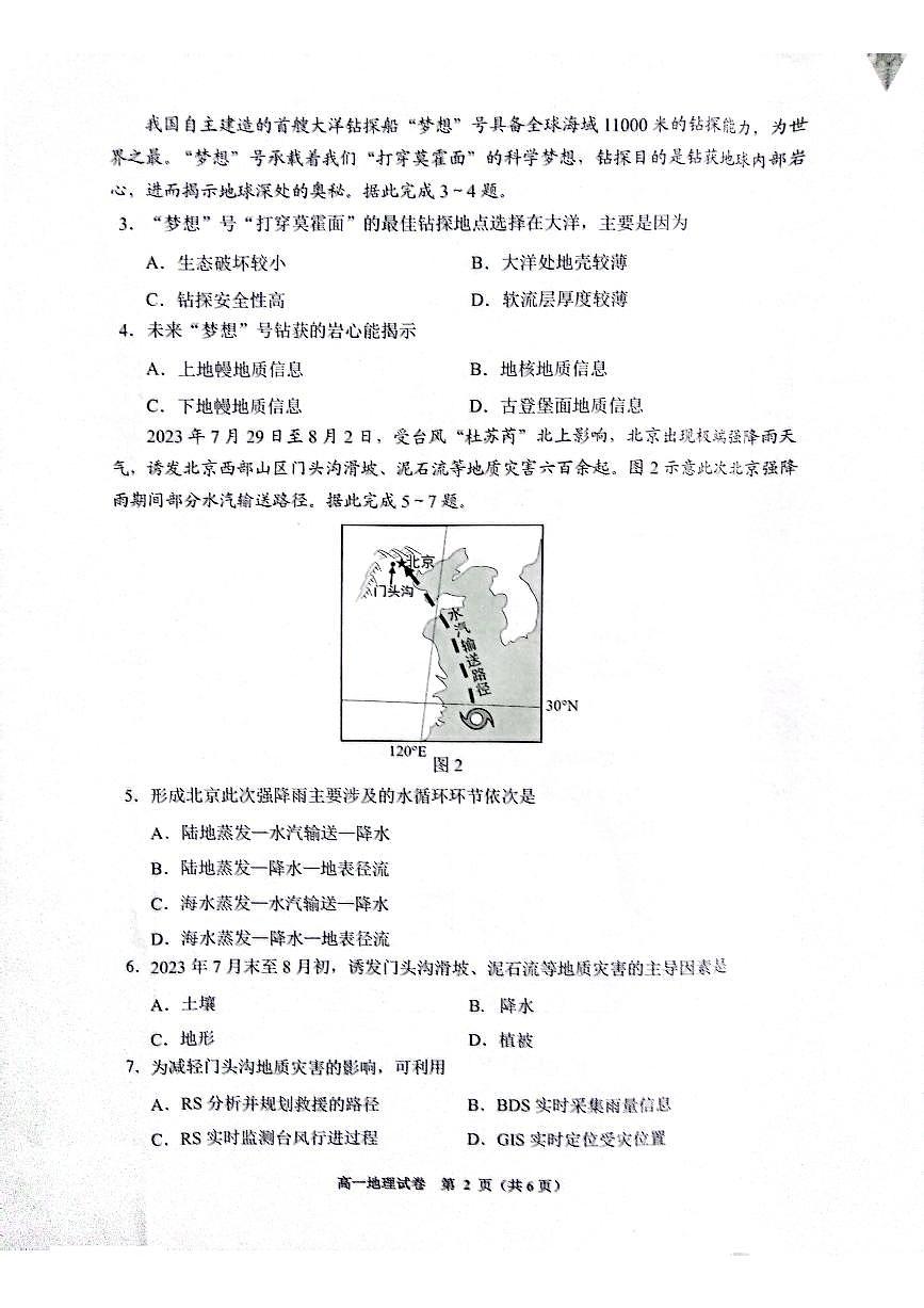 贵州省贵阳市2024-2025学年高一上学期1月期末地理试题第2页