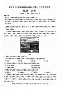 地理丨广西南宁市2026届高三上学期1月第一次适应性测试试卷及答案