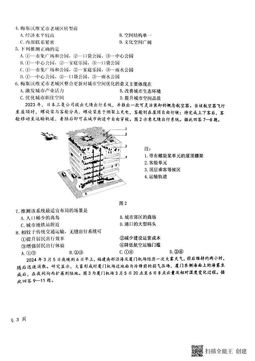 地理丨江西省五市十校协作体2026届高三上学期1月期末阶段性作业试卷及答案第2页
