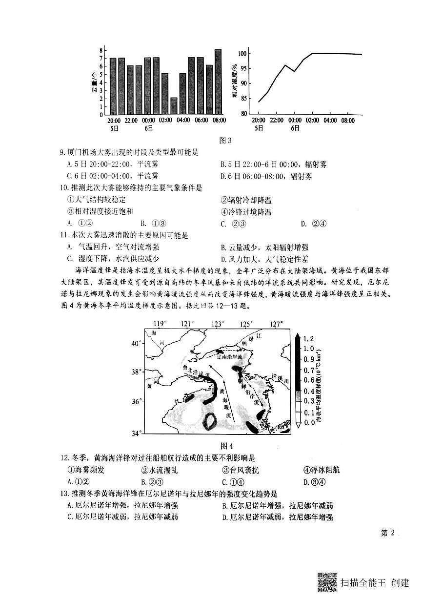 地理丨江西省五市十校协作体2026届高三上学期1月期末阶段性作业试卷及答案第3页