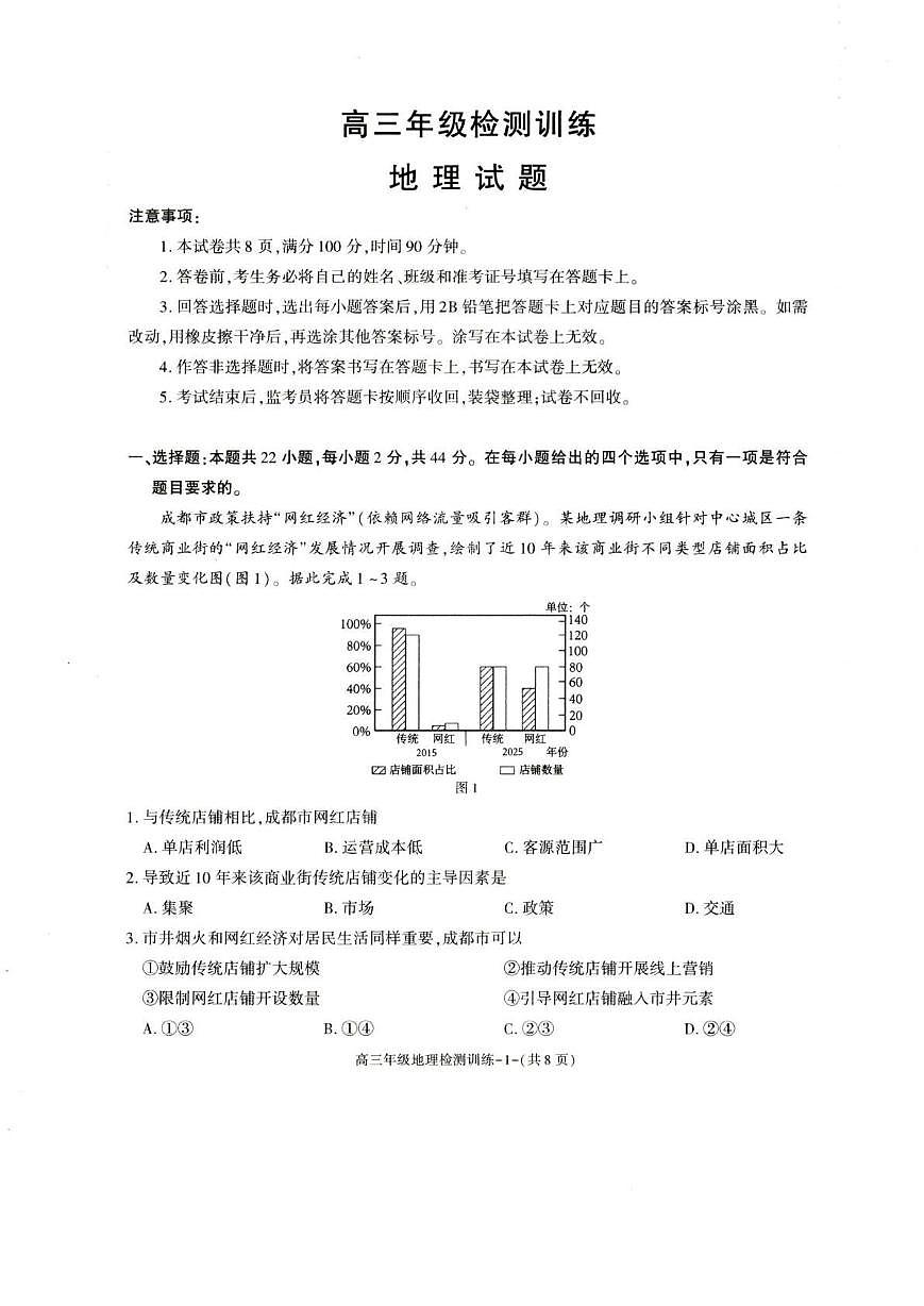 地理丨陕西省榆林市2026届高三上学期1月检测训练试卷及答案第1页