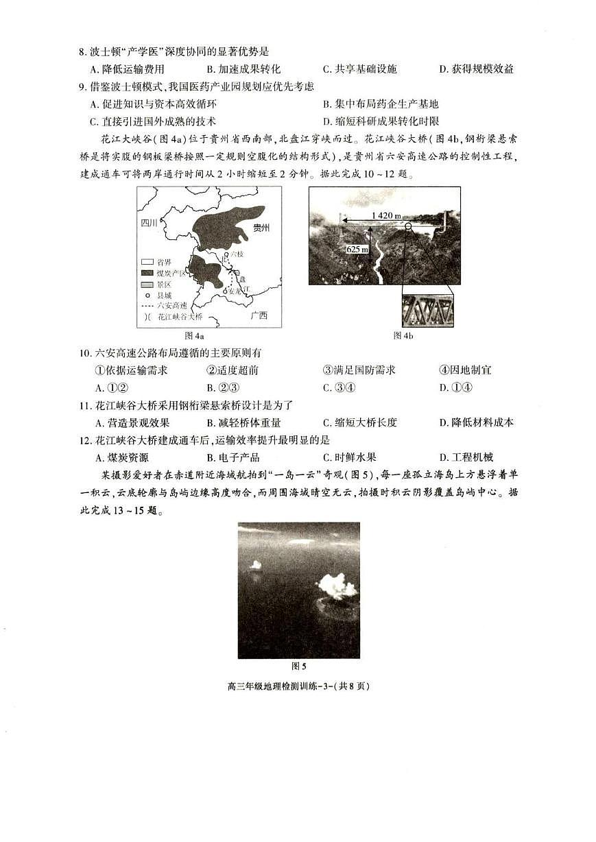 地理丨陕西省榆林市2026届高三上学期1月检测训练试卷及答案第3页