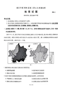 重庆市南开中学2026届高三上学期第五次质量检测地理试卷（无答案）