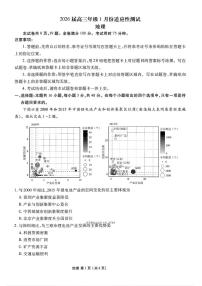 2026年衡水金卷高三上学期期末地理试题及答案