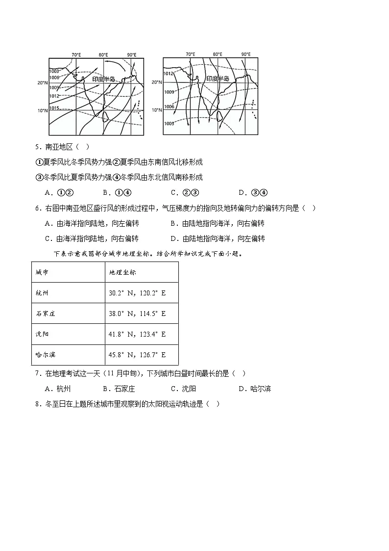 内蒙古巴彦淖尔市第一中学2025-2026学年高二上学期1月月考地理试题(Word版附答案)第2页