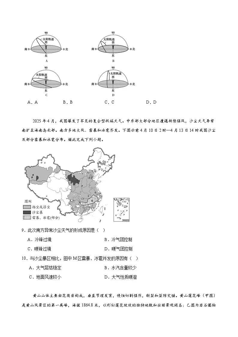 内蒙古巴彦淖尔市第一中学2025-2026学年高二上学期1月月考地理试题(Word版附答案)第3页