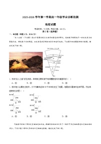 内蒙古巴彦淖尔市第一中学2025-2026学年高一上学期1月月考地理试题（Word版附答案）