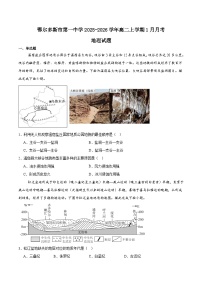 内蒙古鄂尔多斯市第一中学2025-2026学年高二上学期1月月考地理试题（Word版附答案）