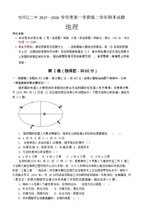 黑龙江省牡丹江市第二高级中学2025-2026学年高二上学期1月期末考试地理试卷
