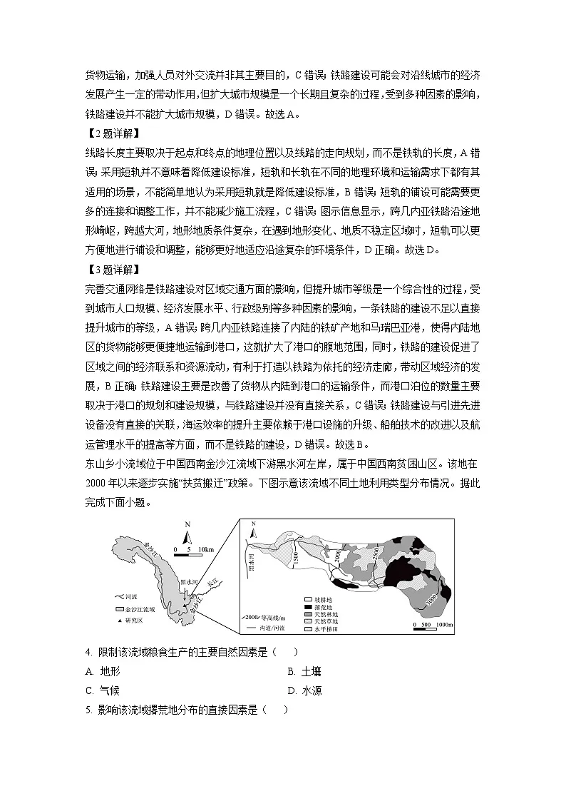 【地理】2026届贵州省高三上学期新高考模拟信息(一)试卷(解析版)第2页