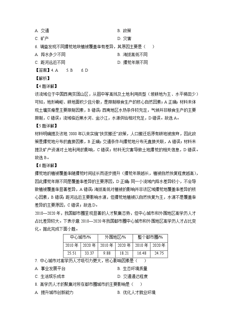 【地理】2026届贵州省高三上学期新高考模拟信息(一)试卷(解析版)第3页