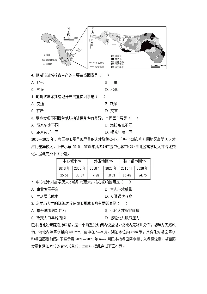 【地理】2026届贵州省高三上学期新高考模拟信息(一)试卷(学生版)第2页